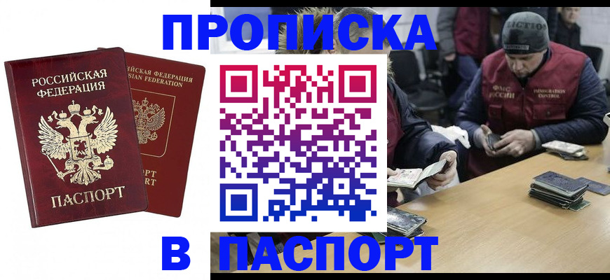 прописка в квартире в Добрянке